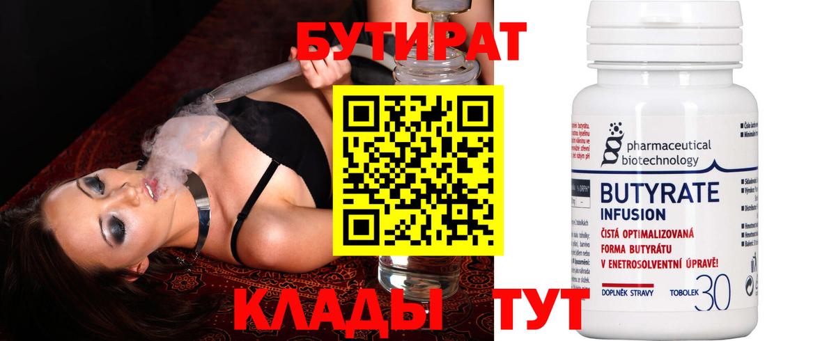 БУТИРАТ 1.4BDO Кулебаки