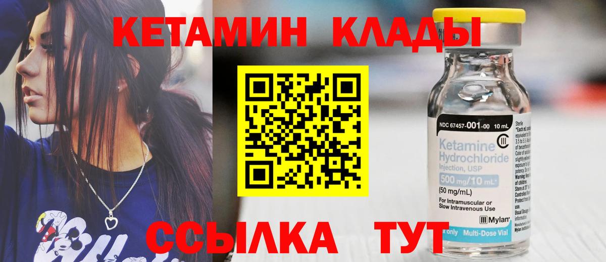 Кетамин ketamine Кулебаки