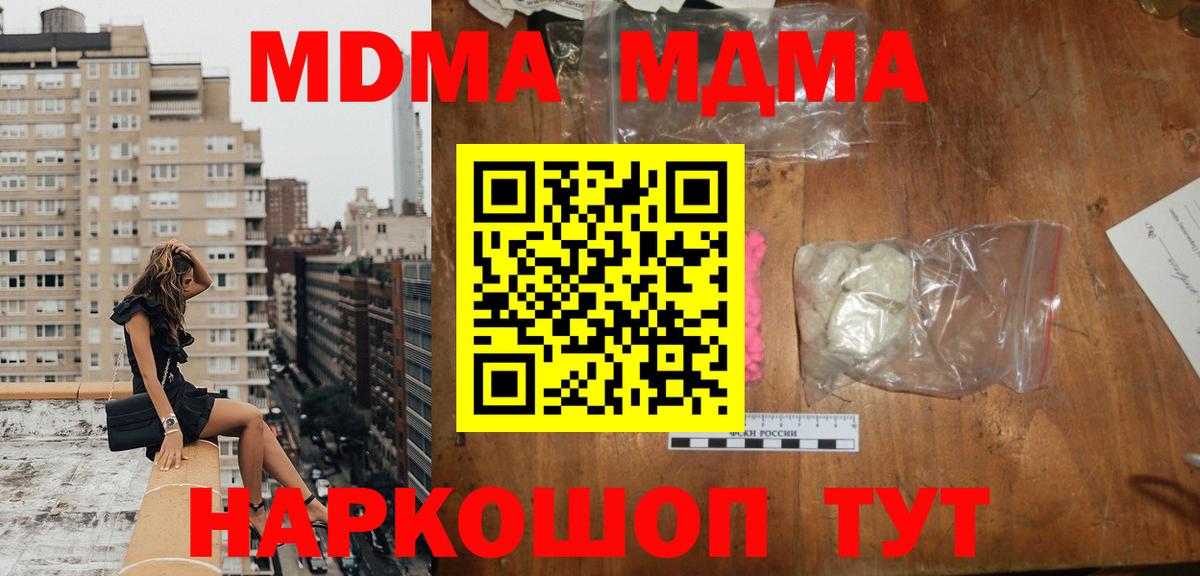 Кулебаки  MDMA crystal  Вход с VPN  МДМА Molly 