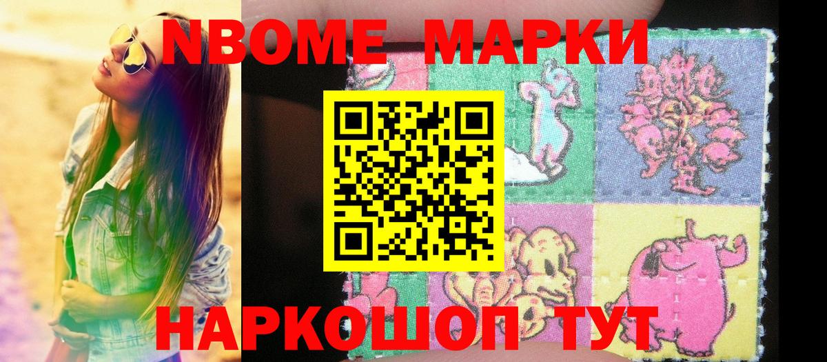 Марки 25I-NBOMe 1500мкг Кулебаки